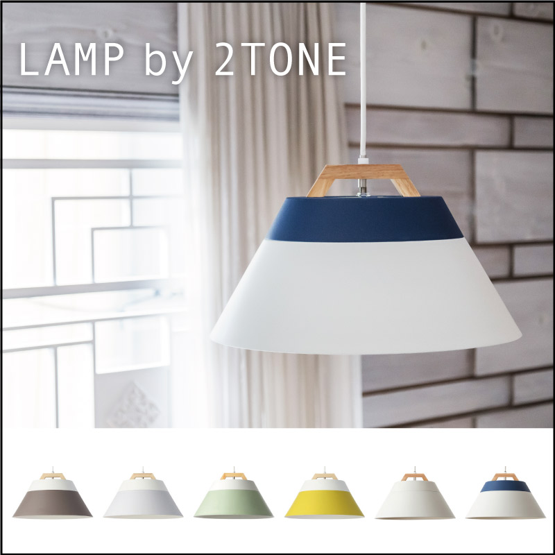 ランプ バイ 2トーン ペンダントライト 3灯 LAMP by 2TONE 3BULB