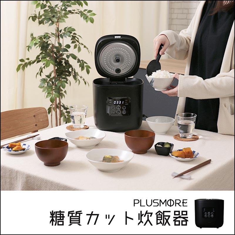 糖質カット炊飯器-【公式】B-COMPANY ONLINE SHOP