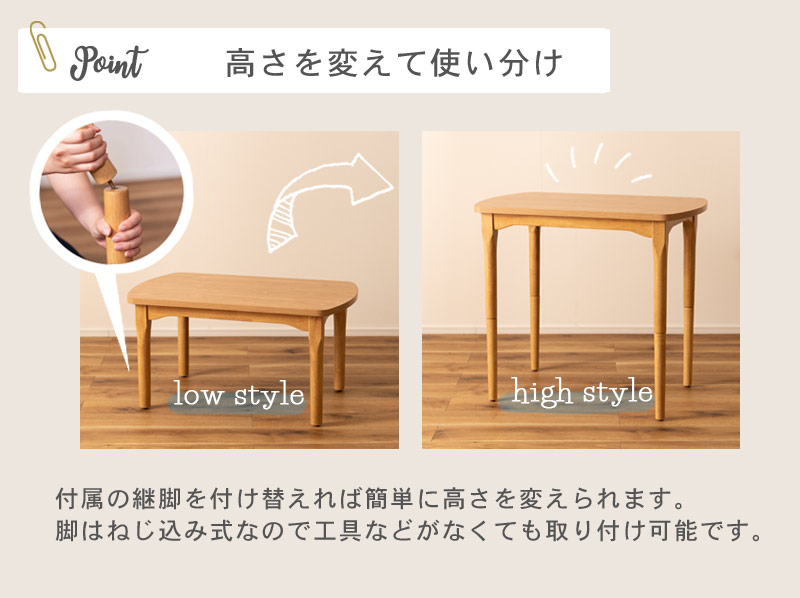 KOTATSU テーブル 2WAY　イメージ