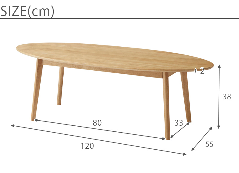 オーバル テーブル　サイズ