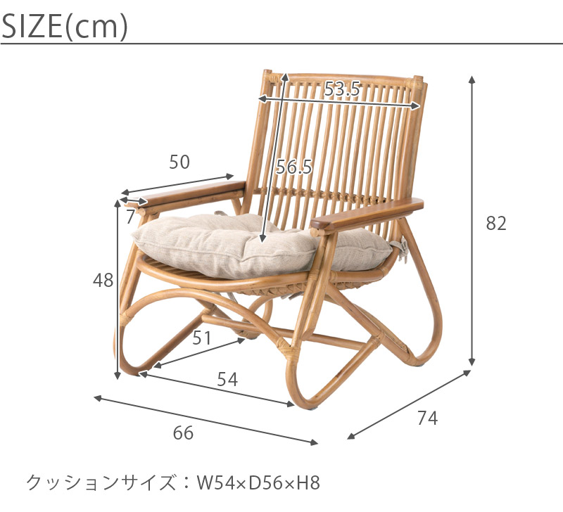 パーソナル ラタンチェア　サイズ