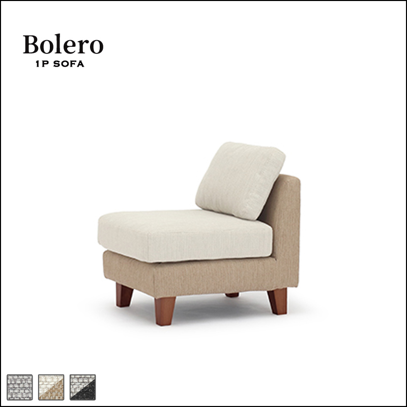 1Pソファ Bolero-【公式】B-COMPANY ONLINE SHOP