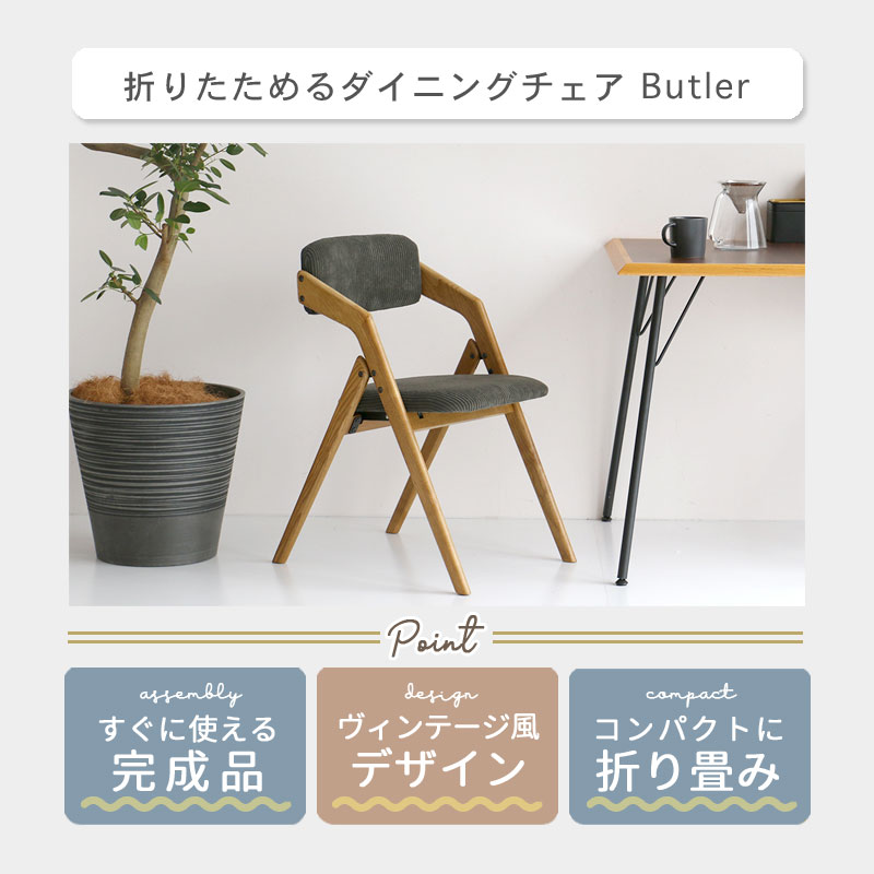 ダイニングチェア  Butler　イメージ