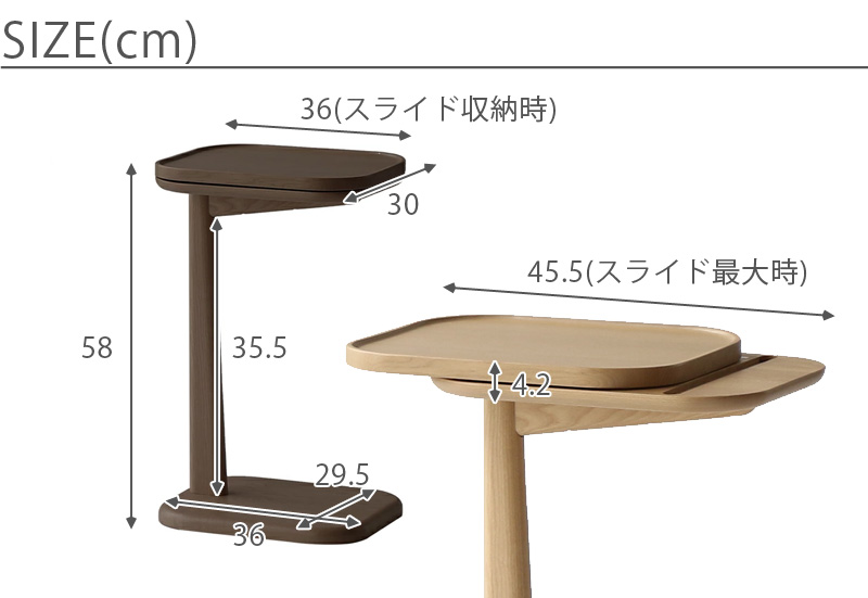 MARCHEf スライドサイドテーブル　サイズ