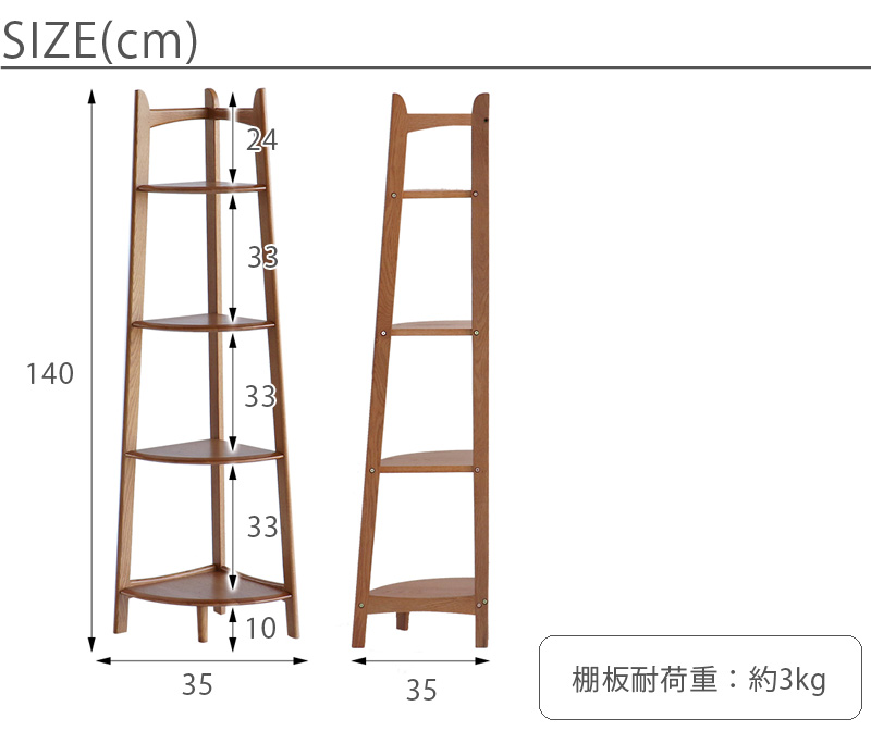 コーナーラック OAKER　サイズ