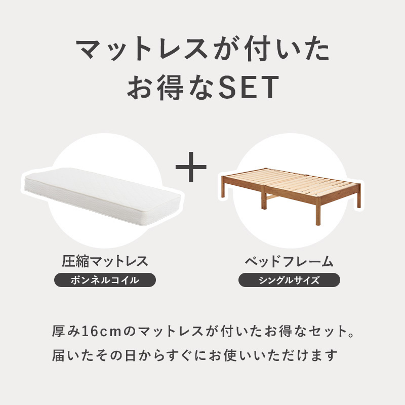 マットレス付き シングルベッド　イメージ