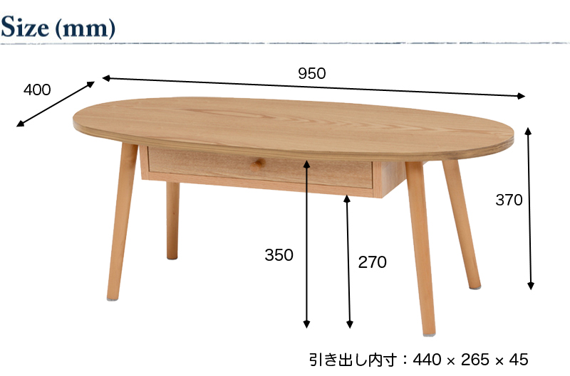 北欧風 オーバルテーブル 幅95cm サイズ