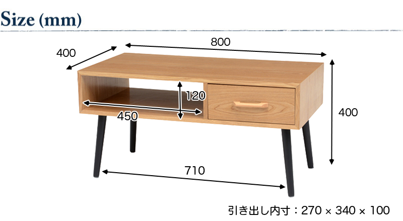北欧風 コーヒーテーブル 幅80cm　サイズ
