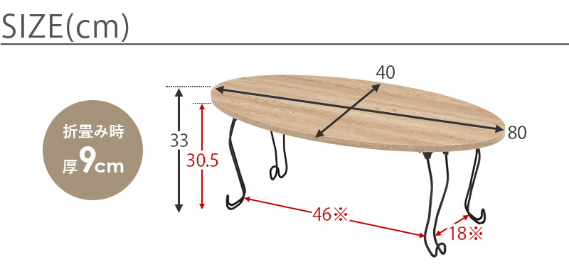 オーバル 折れ脚テーブル　サイズ