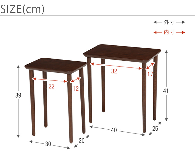 ネストテーブル　サイズ