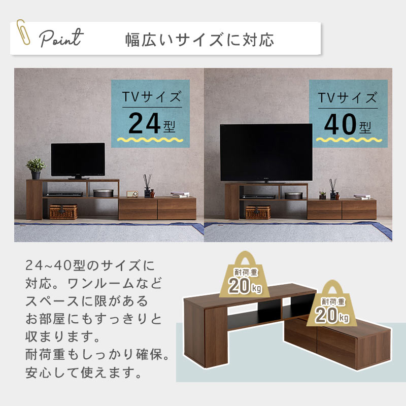 伸縮式 TVボード イメージ