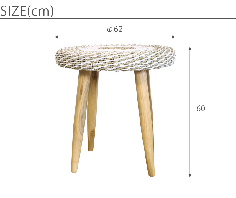 シーグラス スツール サイズ