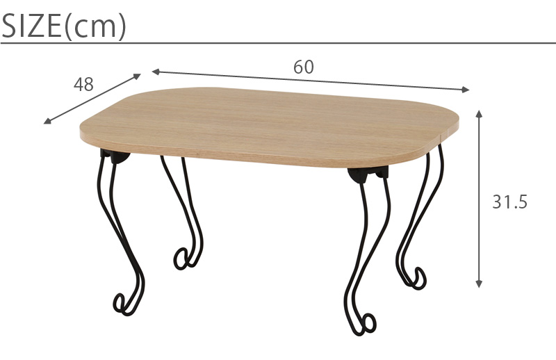 ねこ脚コンパクトテーブルサイズ