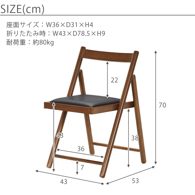 フォールディングチェア ミラン サイズ