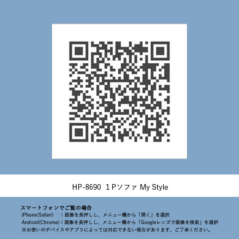 １Pソファ My Style AR