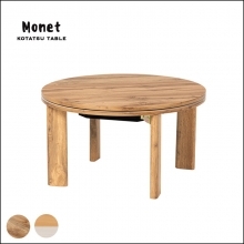 KOTATSU テーブル MONET68